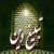 كارگاه مهارت هاي سخنراني كوتاه در اصفهان برگزار شد