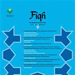 Journal of Fiqh 116