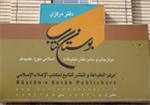 بوستان كتاب