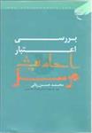 احادیث رجال
