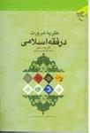 فقه