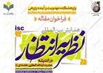 نظریه انتظار