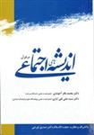 كتب منتشره توسط گروه مطالعات اجتماعي دين