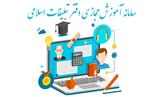 دفتر تبلیغات-آموزش مجازی lms