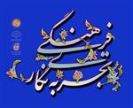 نخستین دوره تجربه‌نگاری فرهنگی تبلیغی در اصفهان