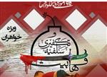خواهران