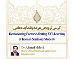 کرسی بین المللی عوامل ضدانگیزشی موثر بر یادگیری زبان انگلیسی طلاب حوزه های علمیه