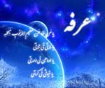 عرفه