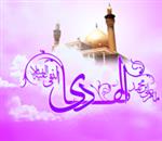 امام هادی علیه السّلام