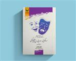 کتاب «راهکارهای رهایی از دروغگویی، دورویی و پیمان شکنی در خانواده»