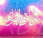 امام هادی علیه السّلام