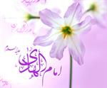 امام هادی علیه السّلام