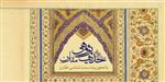 حدیث پژوهی