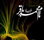 امام محمد باقر علیه السّلام