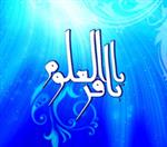 امام محمد باقر علیه السّلام