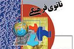 فرهنگ و انديشه