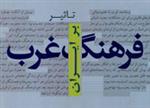 فرهنگ و انديشه