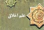 اخلاق