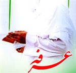 عرفه
