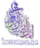 اللهم عجل لولیک الفرج( صلوات )