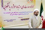 چهارمین دوره آموزشی مرکز ملّی پاسخگویی به سوالات دینی اصفهان