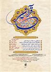 دوره دانش افزایی قرآن