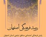 کتاب «رصد فرهنگی اصفهان»