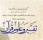 تفسیر