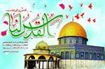 روز قدس