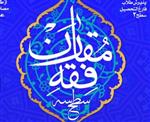 فقه مقارن