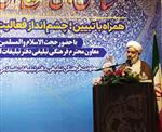 حجت الاسلام والمسلمین محمد قطبی، رئیس دفتر تبلیغات اسلامی اصفهان