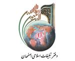آرم دفتر تبلیغات اسلامی اصفهان